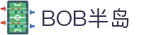 bob体育_BOB体育 - 在线娱乐平台-体育赛事直播-BOB集团官方平台